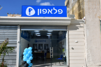  فيديو: خدمات مميزة يقدمها لكم فرع بليفون الجديد في مدينة اللد 